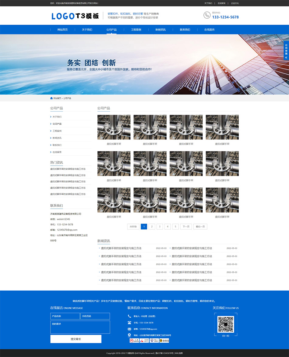脚手架盘扣建筑设备租赁迅睿cms模板（响应式模板）