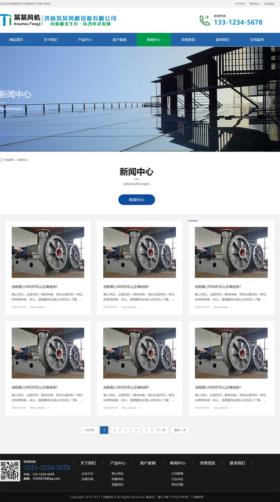 风机设备环保机械类通用迅睿cms模板（响应式网站模板）